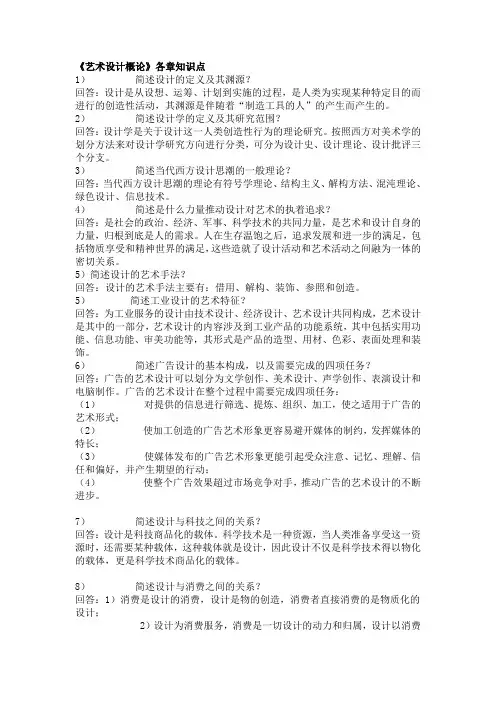 《艺术设计概论》各章知识点[1]