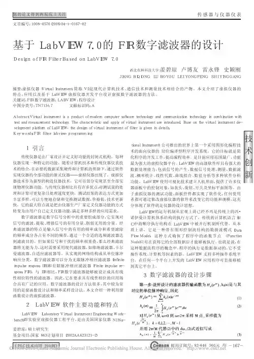 基于LabVIEW7_0的FIR数字滤波器的设计