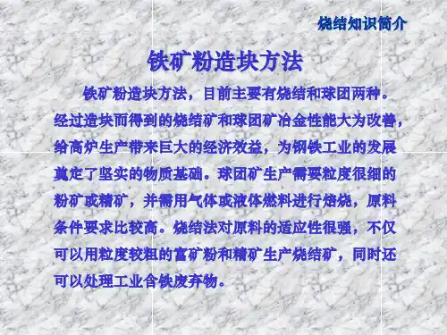 烧结系统培训材料