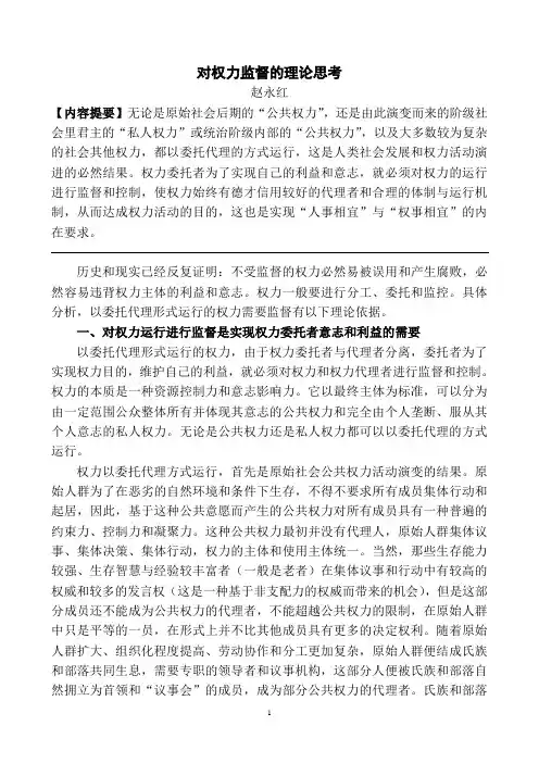 对权力监督的理论思考