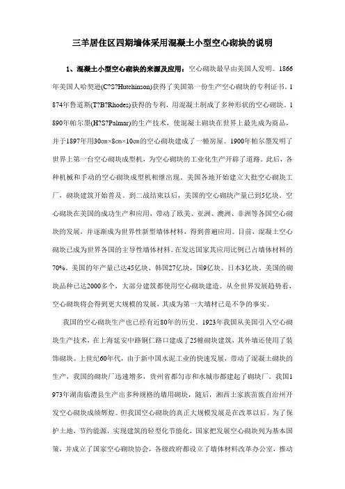 混凝土小型空心砌块的说明
