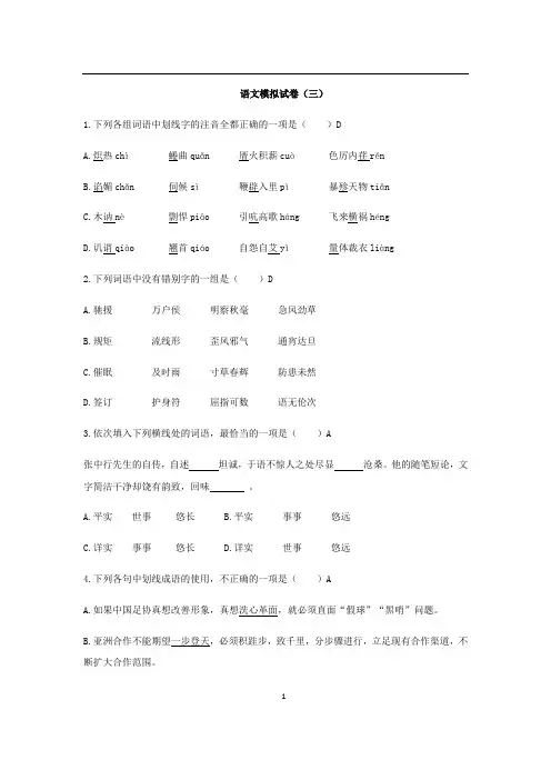 体育单招语文模拟试题三