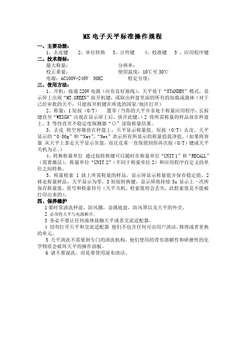 天平操作规范