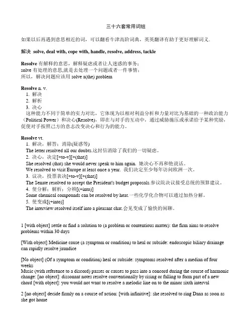 三十六套常用词组