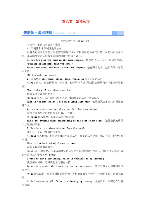 【课堂新坐标】(教师用书)高考英语一轮总复习 语法专项突破 考点精讲 第八节 定语从句