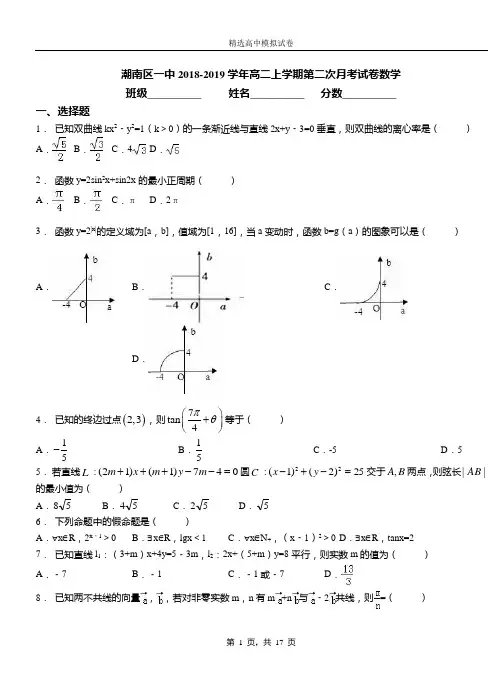 潮南区一中2018-2019学年高二上学期第二次月考试卷数学