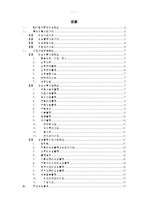 B2C电子商务网站规划及系统模块设计细节