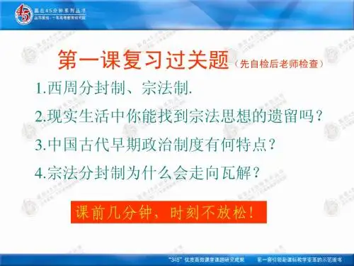 1.2大一统与秦朝中央集权制度的建立