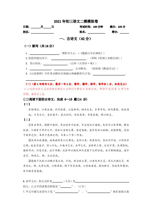 上海市2021年中考语文第二次模拟试题(含答案)