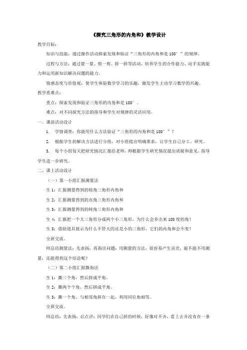 小学数学_探究三角形的内角和教学设计学情分析教材分析课后反思