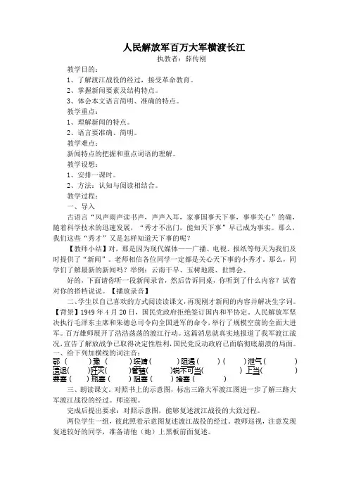《人民解放军百万大军横渡长江》教案