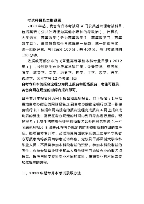 自考专升本要考哪些科目