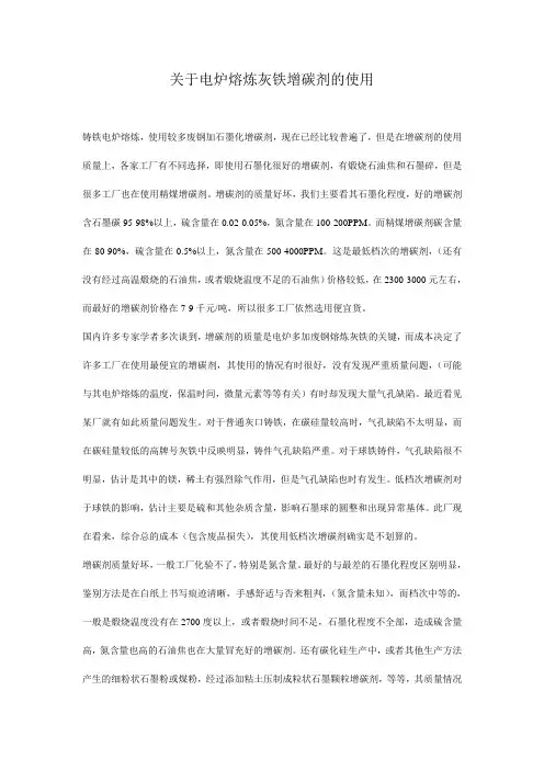 灰铁中增碳剂的使用