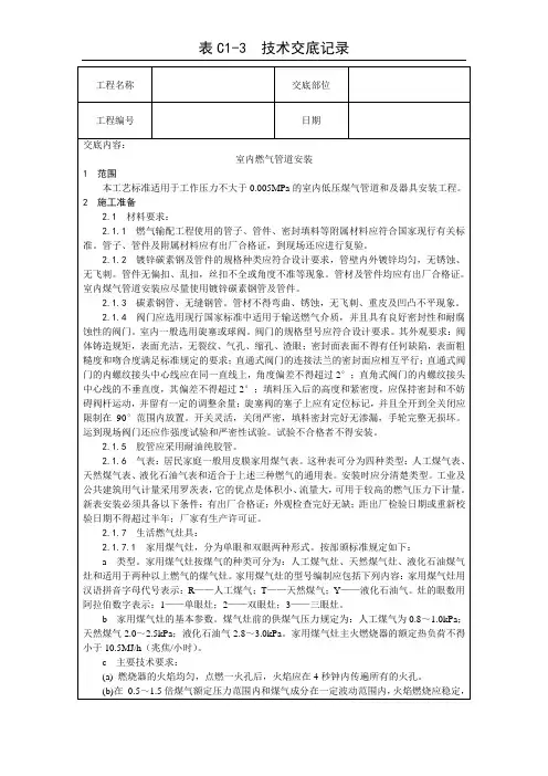 室内燃气管道安装工艺