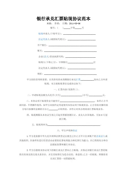 银行承兑汇票贴现协议(fanben )