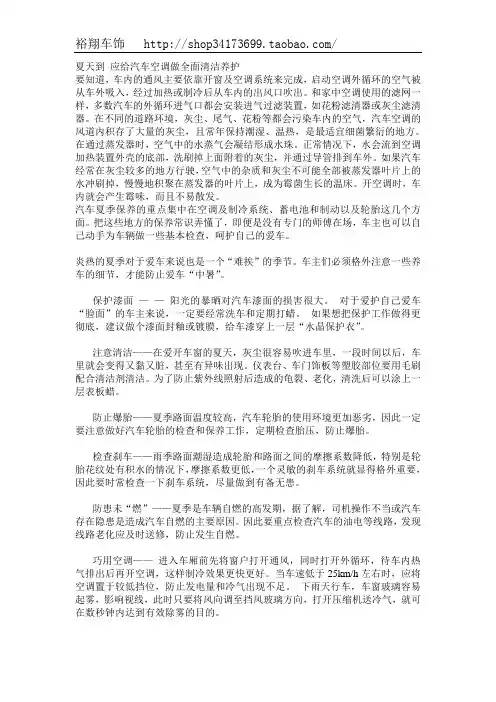 资料-夏季汽车保养常识
