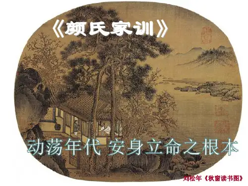 《颜氏家训》-大学语文