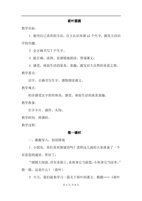 部编人教版一年级语文下册 13.荷叶圆圆(优质教案)