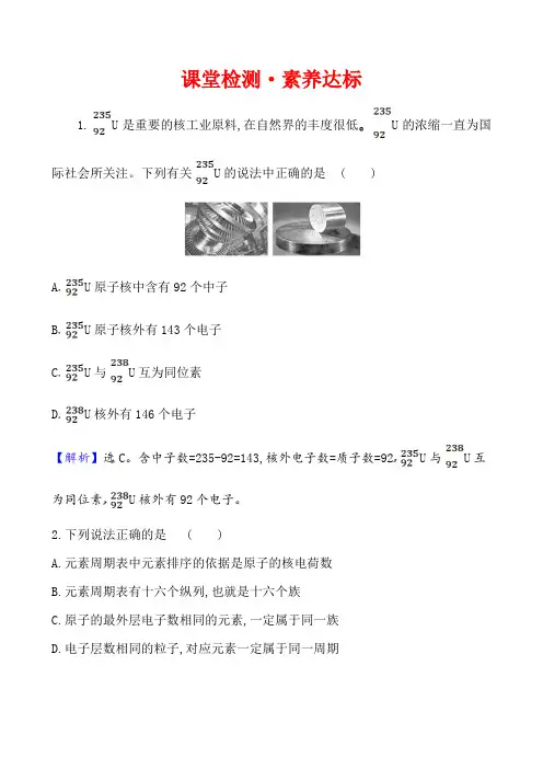 2020-2021学年高中化学新人教版必修第一册 第4章第1节原子结构与元素周期表第1课时作业(3)