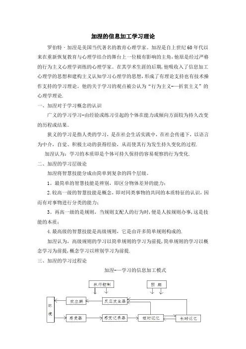 加涅的学习理论 2
