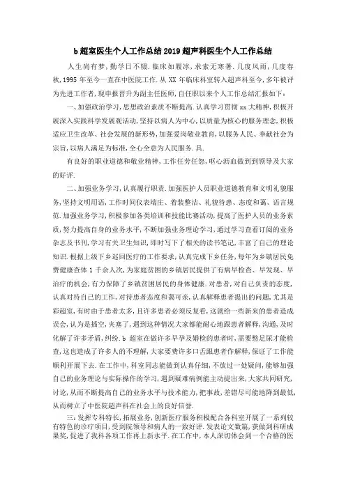 b超室医生个人工作总结 2019超声科医生个人工作总结 精品