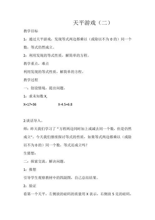 数学北师大版四年级下册天平游戏