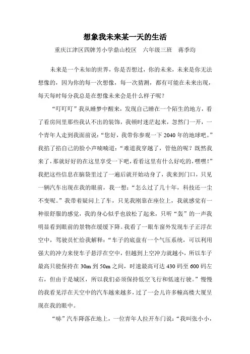想象我未来某一天的生活