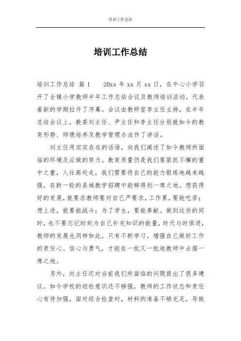 培训工作总结 2