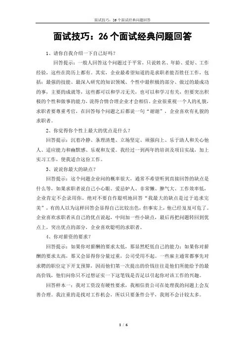 26个面试经典问题回答 2