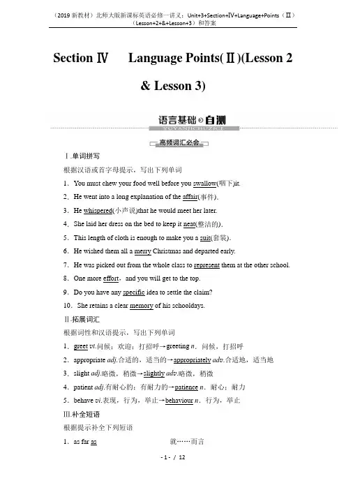 (2019新教材)北师大版新课标英语必修一讲义：Unit+3+Section+Ⅳ+Language+