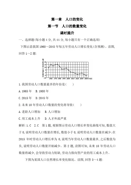 高中地理人教版必修二第一章第一节人口的数量变化作业Word版含答案