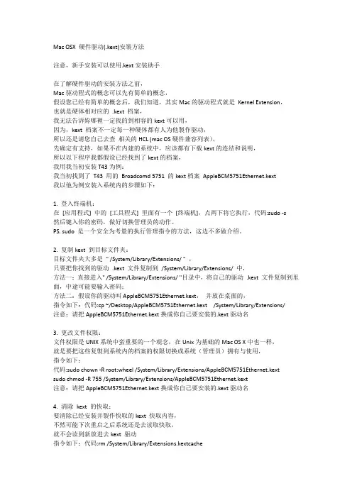 Mac_OSX_硬件驱动(kext)安装方法