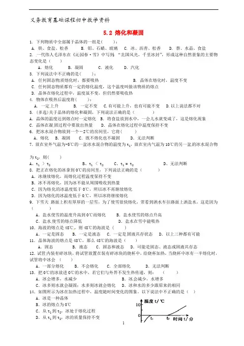 教科版八年级物理上册练习题 熔化和凝固练习