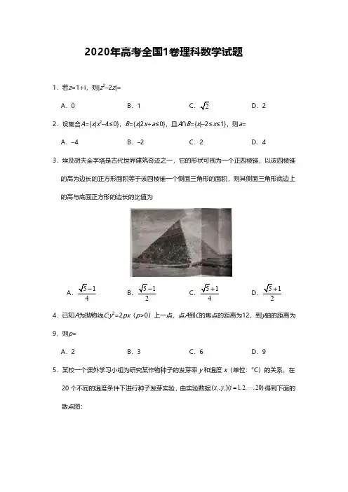 2020年全国1卷高考理科数学试题