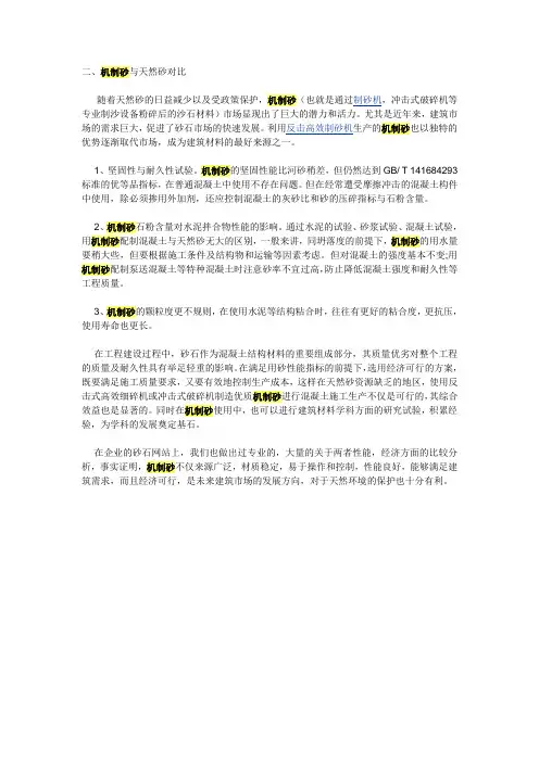 机制砂与天然砂相比的缺点