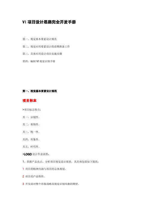 VI项目设计思路完全开发手册