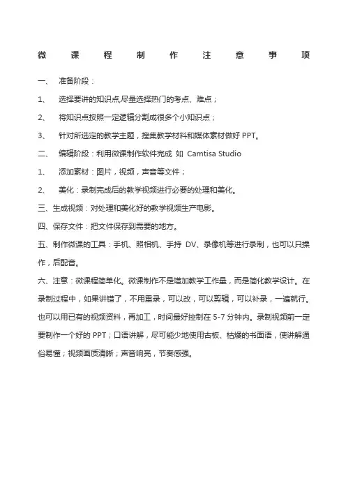 微课制 作 步 骤