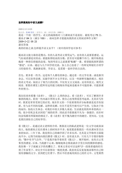 怎样提高初中语文成绩