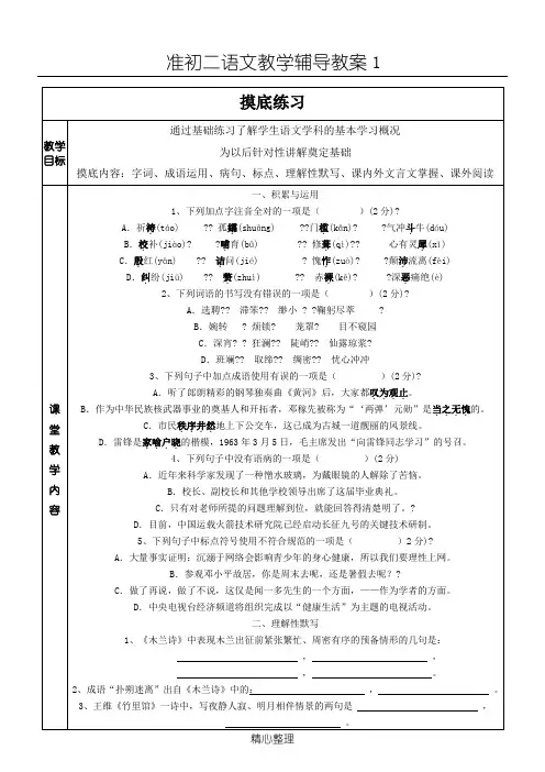 初一升初二语文教案1
