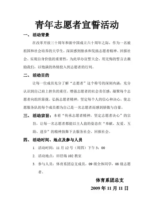 志愿者宣誓仪式