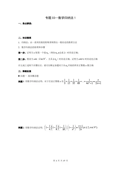 2019年江苏高考总复习-附加题40分专题系列-专题03 数学归纳法1