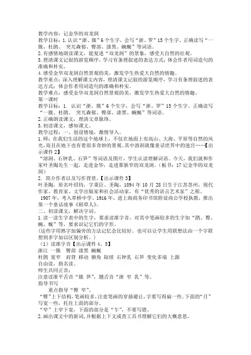 记金华的双龙洞第一课时教案