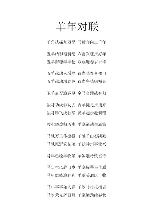 羊年对联