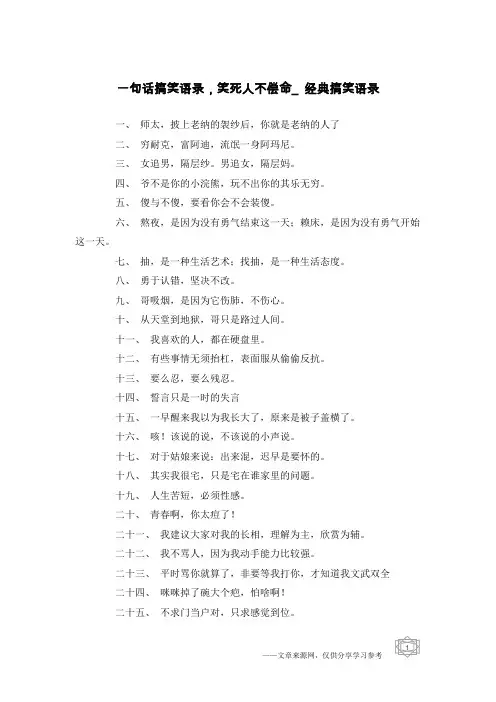 一句话搞笑语录,笑死人不偿命_经典搞笑语录