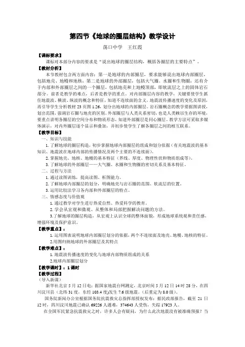 地球的圈层结构 2
