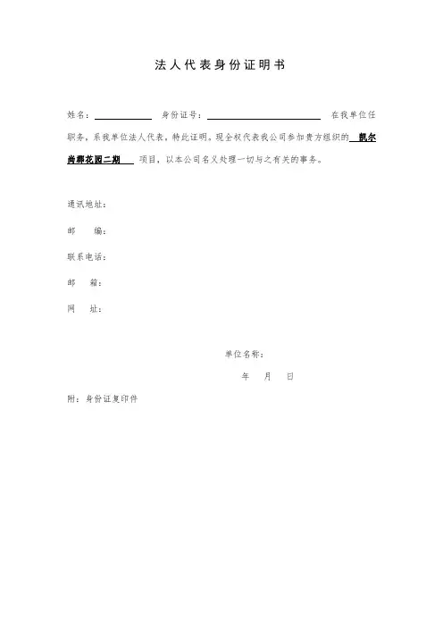法人证明书