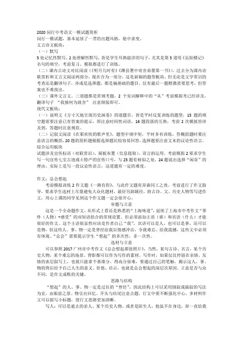 2020闵行一模试卷简析