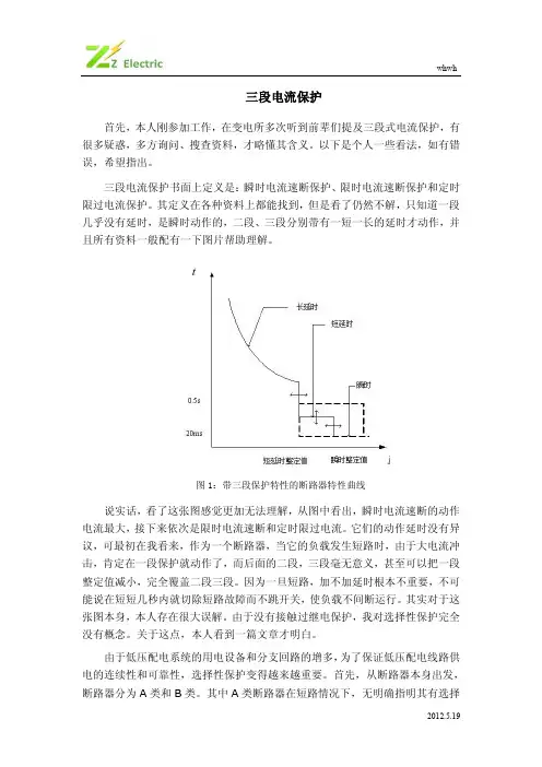 三段电流保护