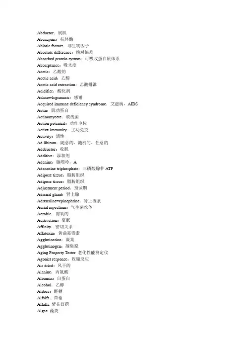 动物科学专业词汇