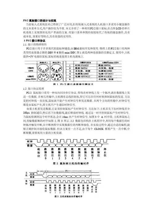 PS2接口工作原理